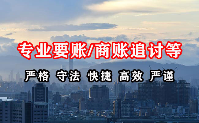 肃南讨账公司